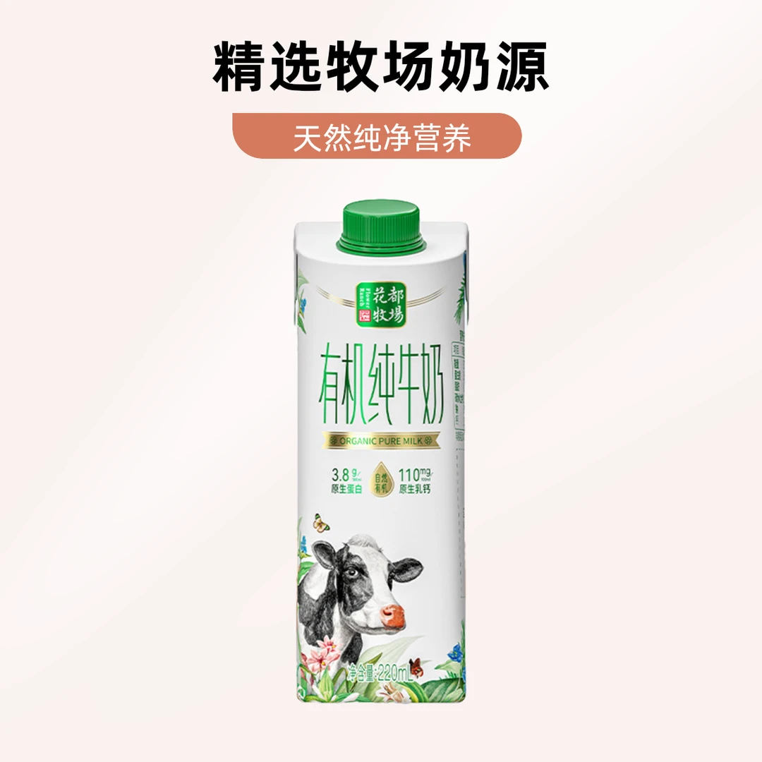 （送货上门）山花有机纯牛奶220ml