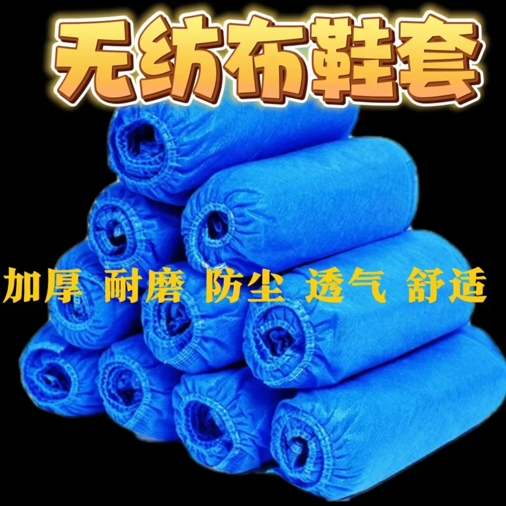 一次性鞋套无纺布鞋套居家室内待客防尘透气学生机房脚套可重复用