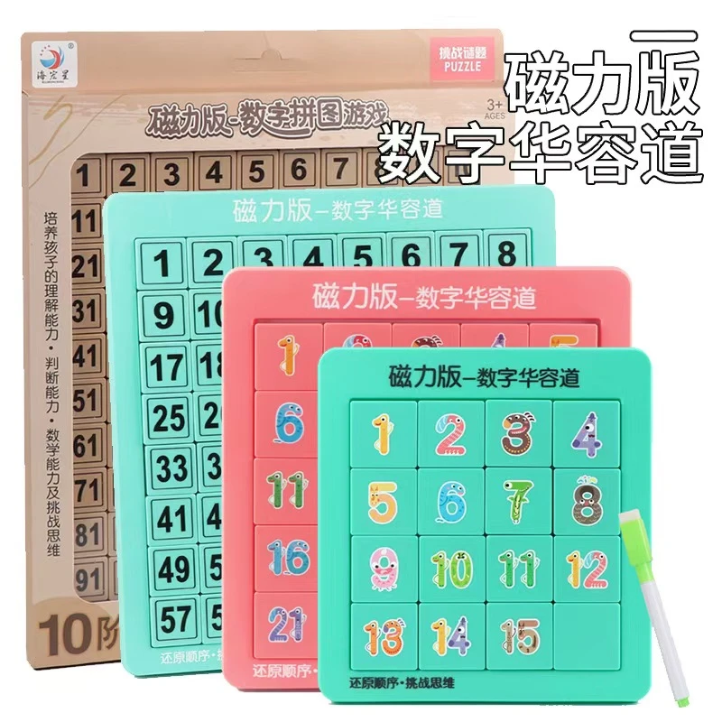 【名师推荐】数字华容道九宫格磁力拼图儿童逻辑思维训练动脑玩具