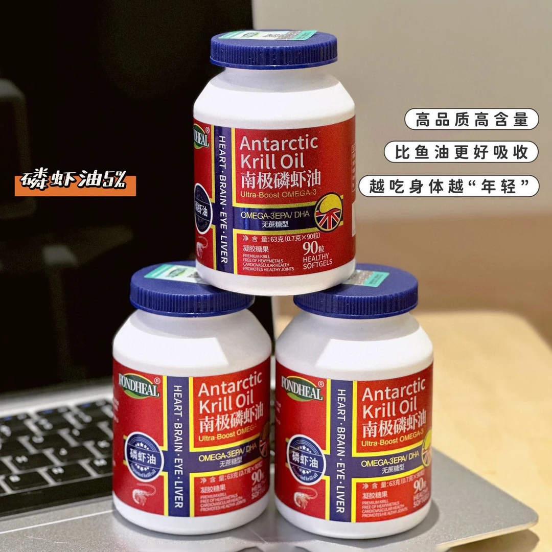 【试吃一瓶】FONDHEAL 南极磷虾油 拍一发八90粒大规格可试吃一瓶