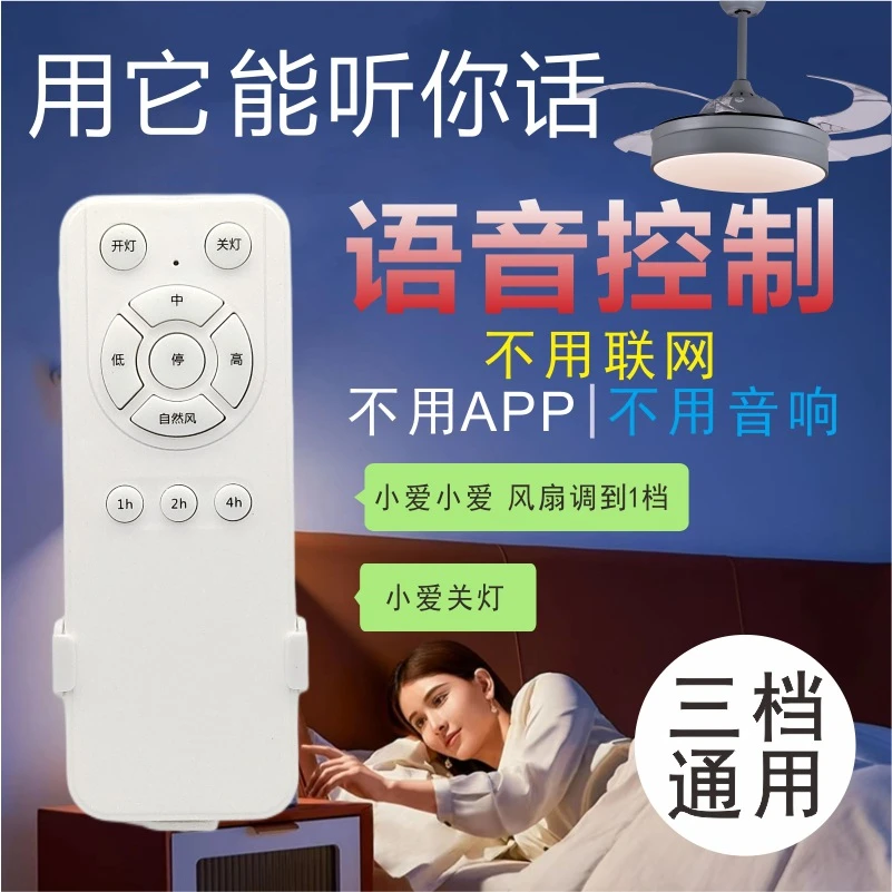 智能语音控制器（小艾智能语音声控（客厅餐厅卧室语音控制）感应