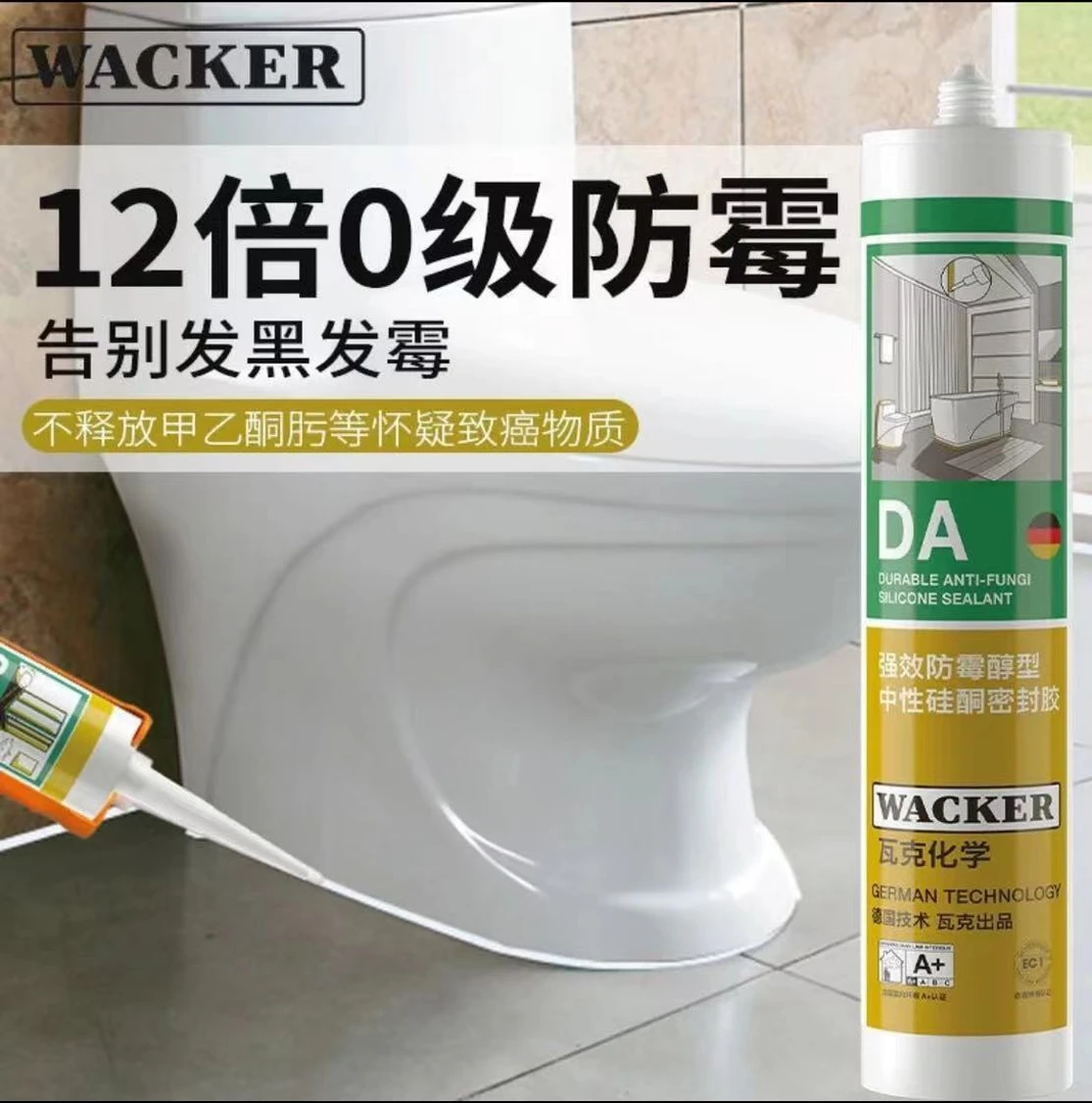 瓦克DA防霉玻璃胶淋浴房防水密封胶厨卫马桶透明洗手池白色美容胶
