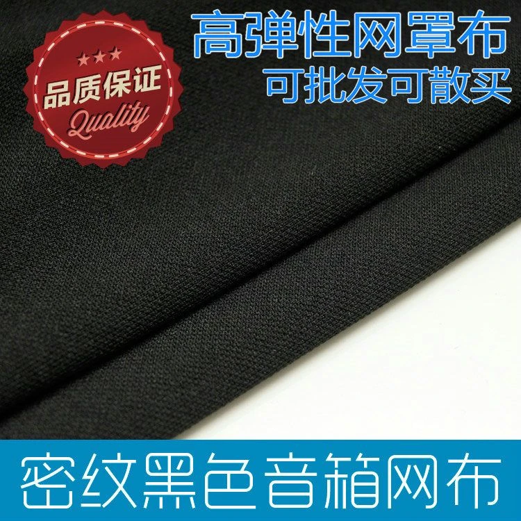 高级密纹型塑胶防尘布黑色音箱面罩布音响网罩布DIY自制喇叭网布