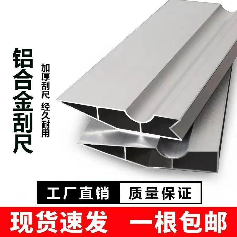 加厚铝合金刮尺多功能靠尺墙面刮腻子找平工具阴角靠尺刮灰批灰