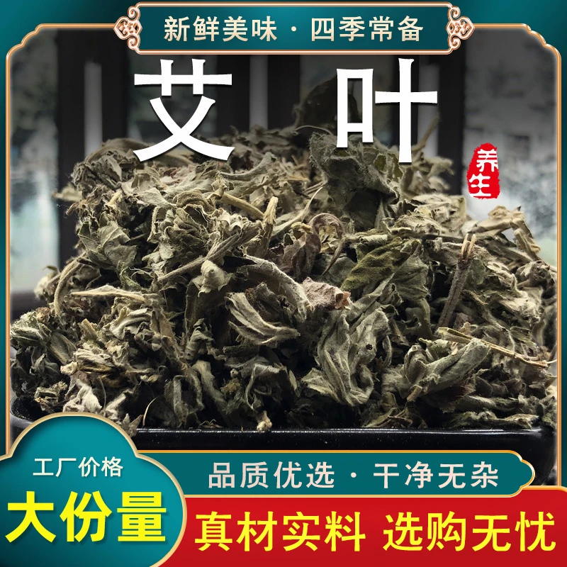 中药材艾叶新干艾叶草家用散装泡脚食枕头儿用产后泡澡童艾叶茶