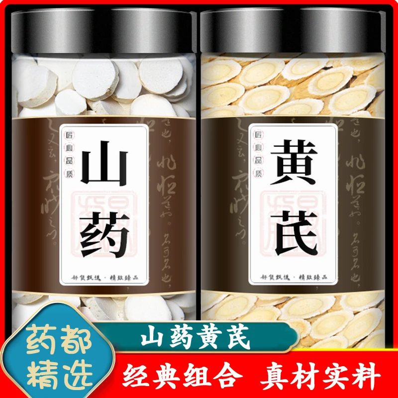 【本店新品】山药黄芪组合淮山药新鲜山药黄芪泡水代茶饮煲汤煮粥