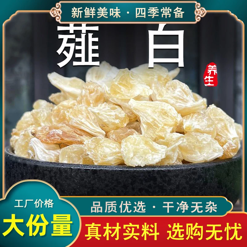 薤白新鲜的材韭白非非薤白头蒜葱头干小山蒜泻白新干货