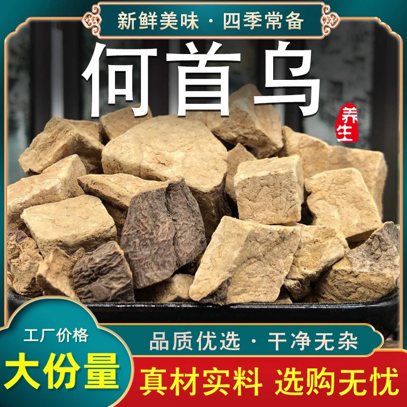 中药材何首乌何首乌茶合首乌饮正品非片黑发泡水喝搭黑芝麻