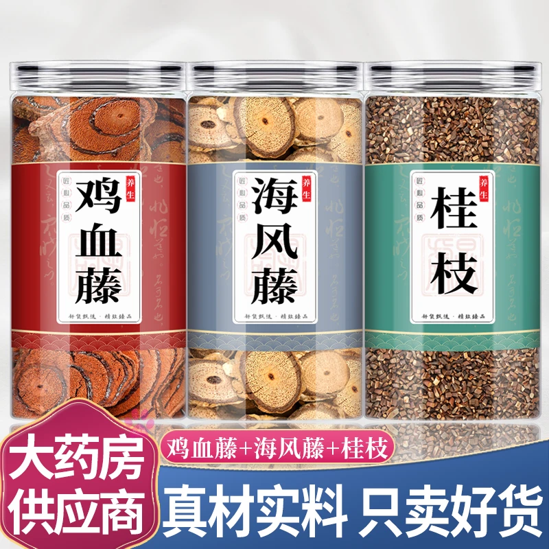 中药材鸡血藤海风藤桂枝尖茶包老鸡血滕泡水和伸筋草泡脚养生