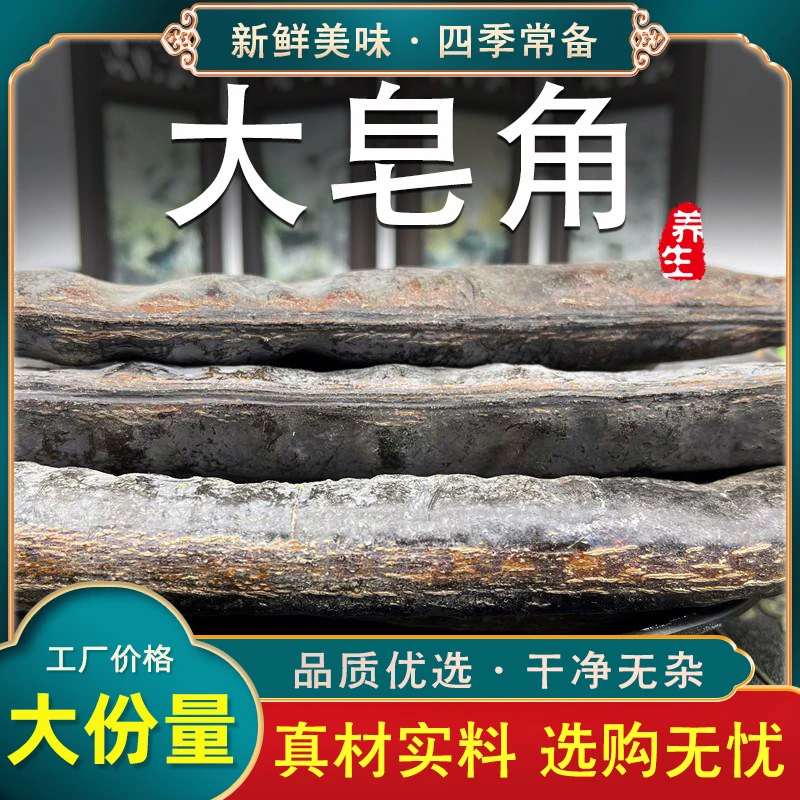 皂角荚皂角材皂荚夹大皂角长干皂角猪牙皂天非非然洗头洗发