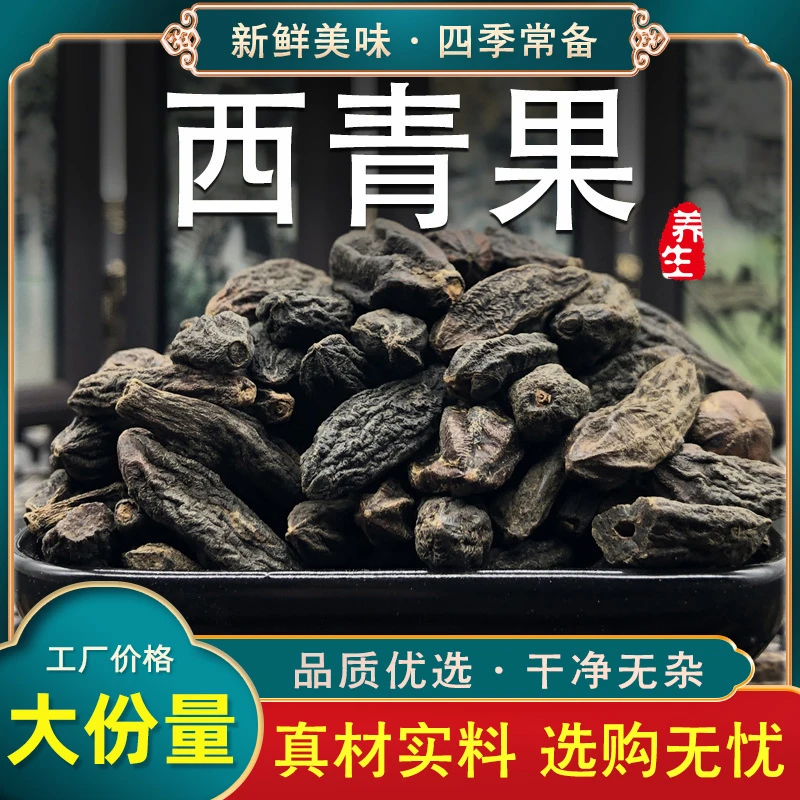西青果g材西藏藏青果西青果干果新鲜香料调料大粿颗粒新货