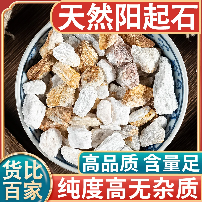 阳起石材克白石阳起白石阳石泡茶泡水泡酒磨粉