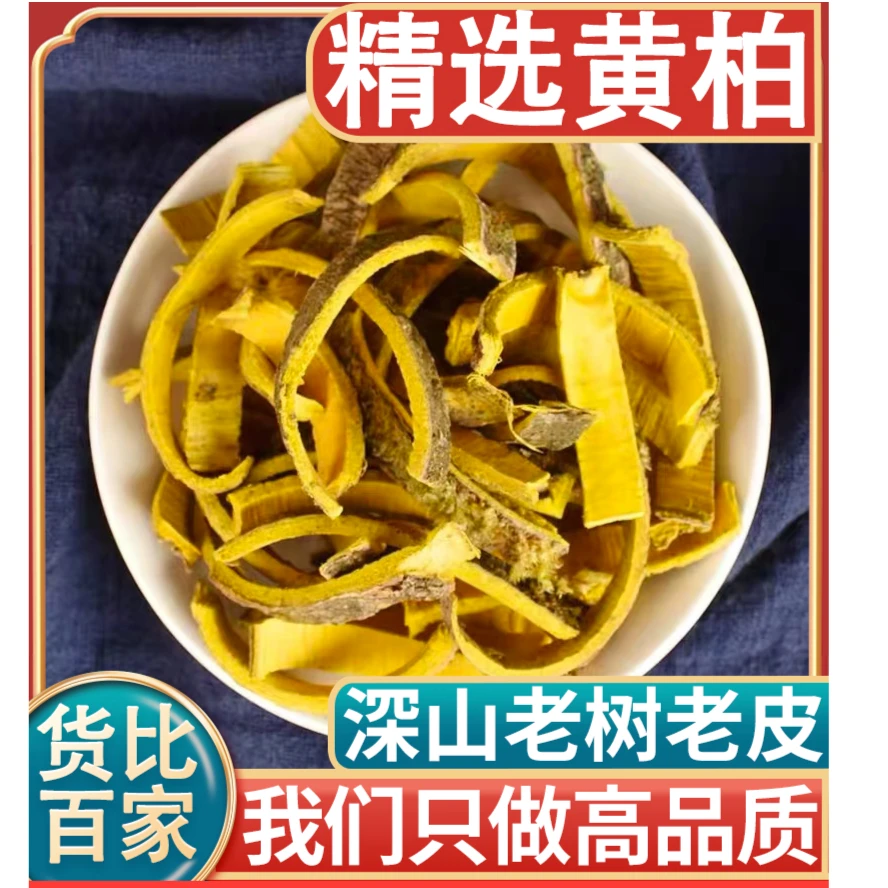 中药材黄柏四川黄柏树皮关黄柏片大厚片泡茶泡水泡酒精选新货