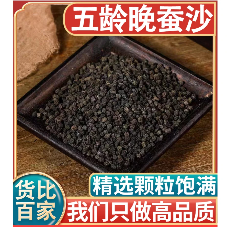 中药材蚕沙g克蚕屎蚕粪散装天然可做婴儿枕头另售竹茹陈皮