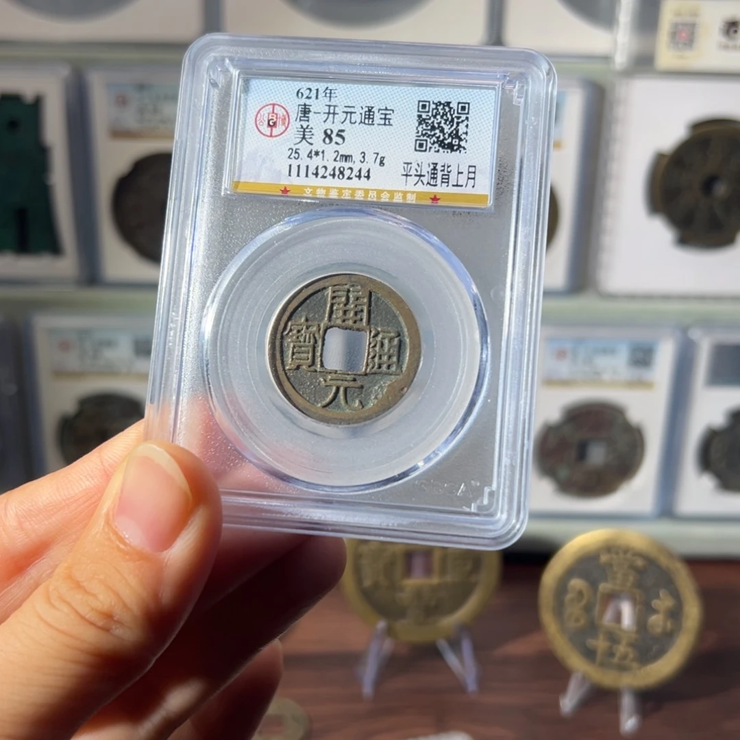 铜开元通宝8244古泉往事