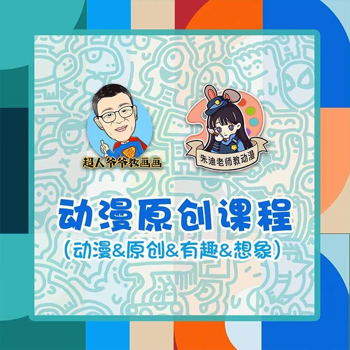 《动漫卡通系列视频课程》苹果端