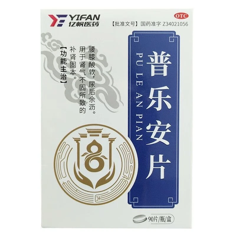 亿帆医药普乐安片0.57g*90片补肾固本 用于肾气不固所致的腰膝酸软 尿后余沥