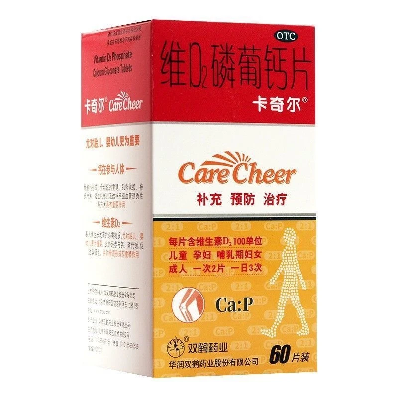 卡奇尔维D2磷葡钙片60片儿童 孕妇钙磷的补充用于预防 治疗佝偻病
