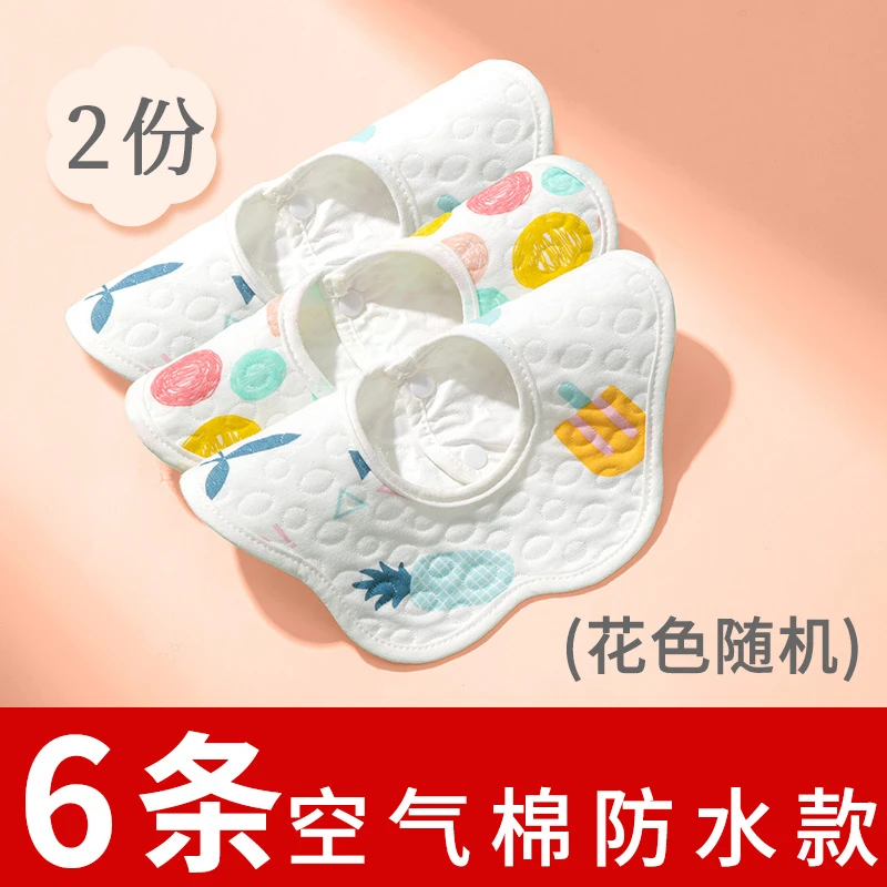 生态棉围嘴6条（2份