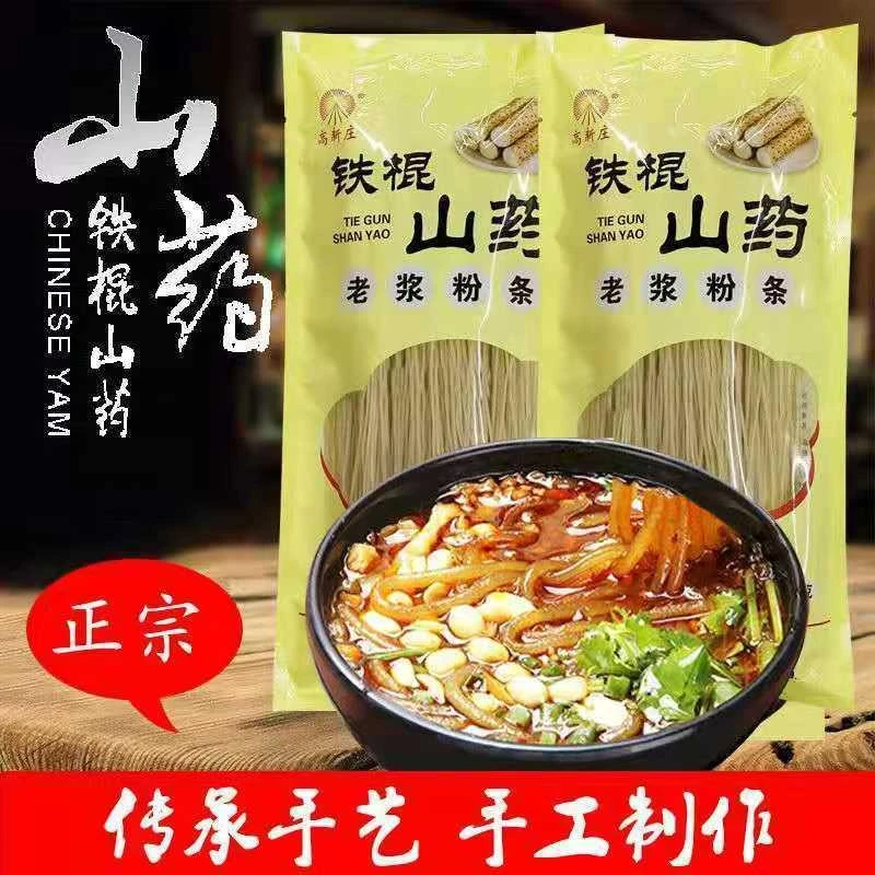 【高新庄】正宗铁棍山药粉条正品酸辣粉条火锅粉丝批发