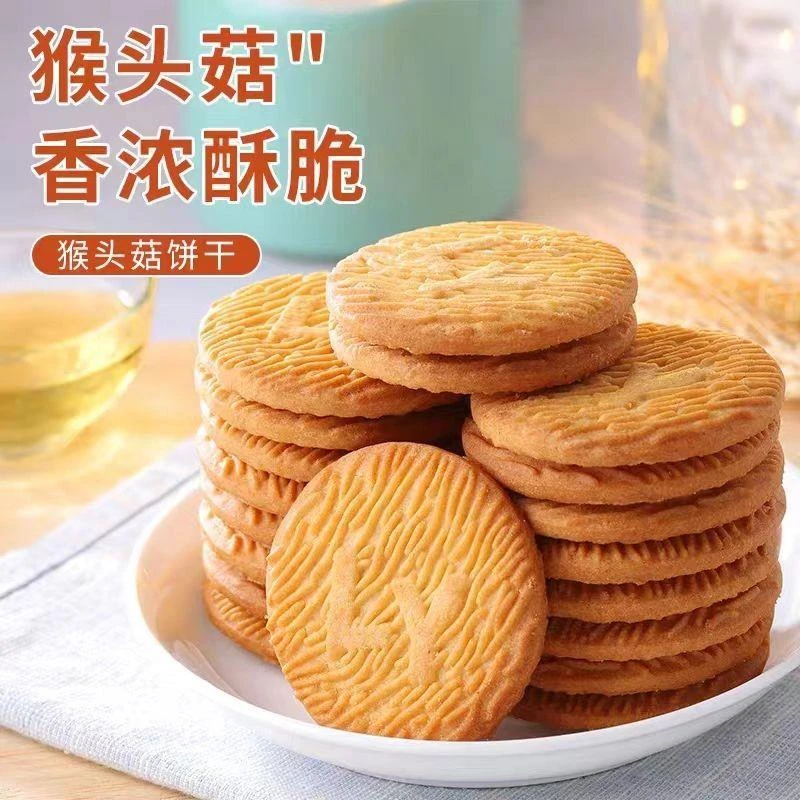 老牌子猴头菇代餐饱腹早餐正宗养胃饼干办公室休闲零食无添加糖精