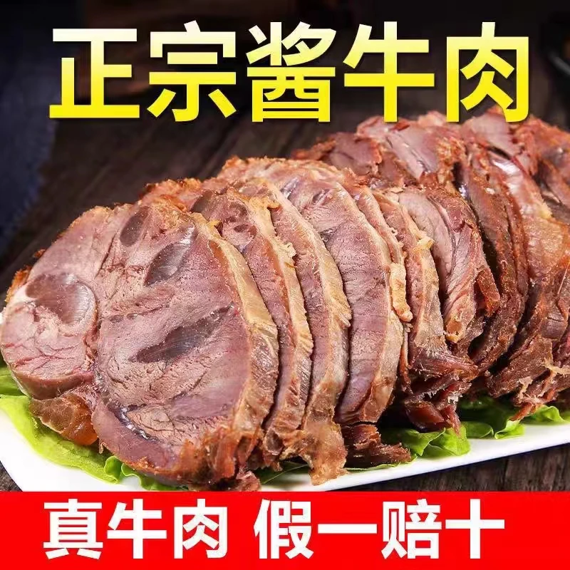 五香手工卤牛肉即食下酒菜精选酱牛肉250克/袋牛肉干香味正宗精选