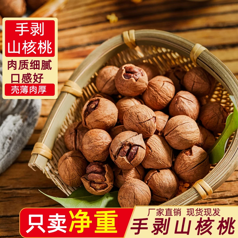 正宗临安山核桃特好剥带壳新货500g/250g坚果小核桃炒货零食