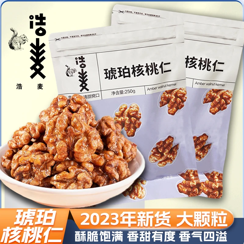 浩麦【琥珀核桃仁_量贩装】新货纸皮185坚果干果零食核桃仁零食特产