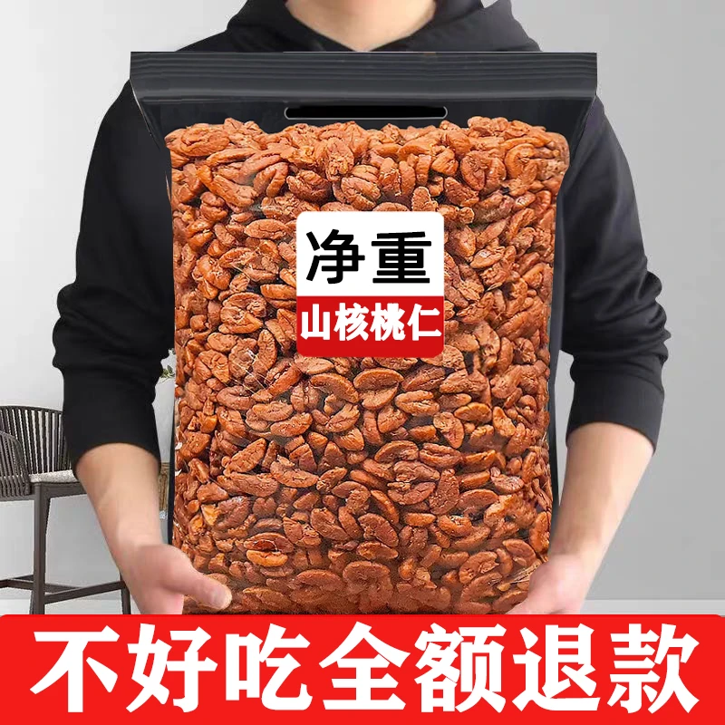 临安山核桃仁500g袋装新鲜新货精选山核桃仁坚果干果仁酥脆饱满