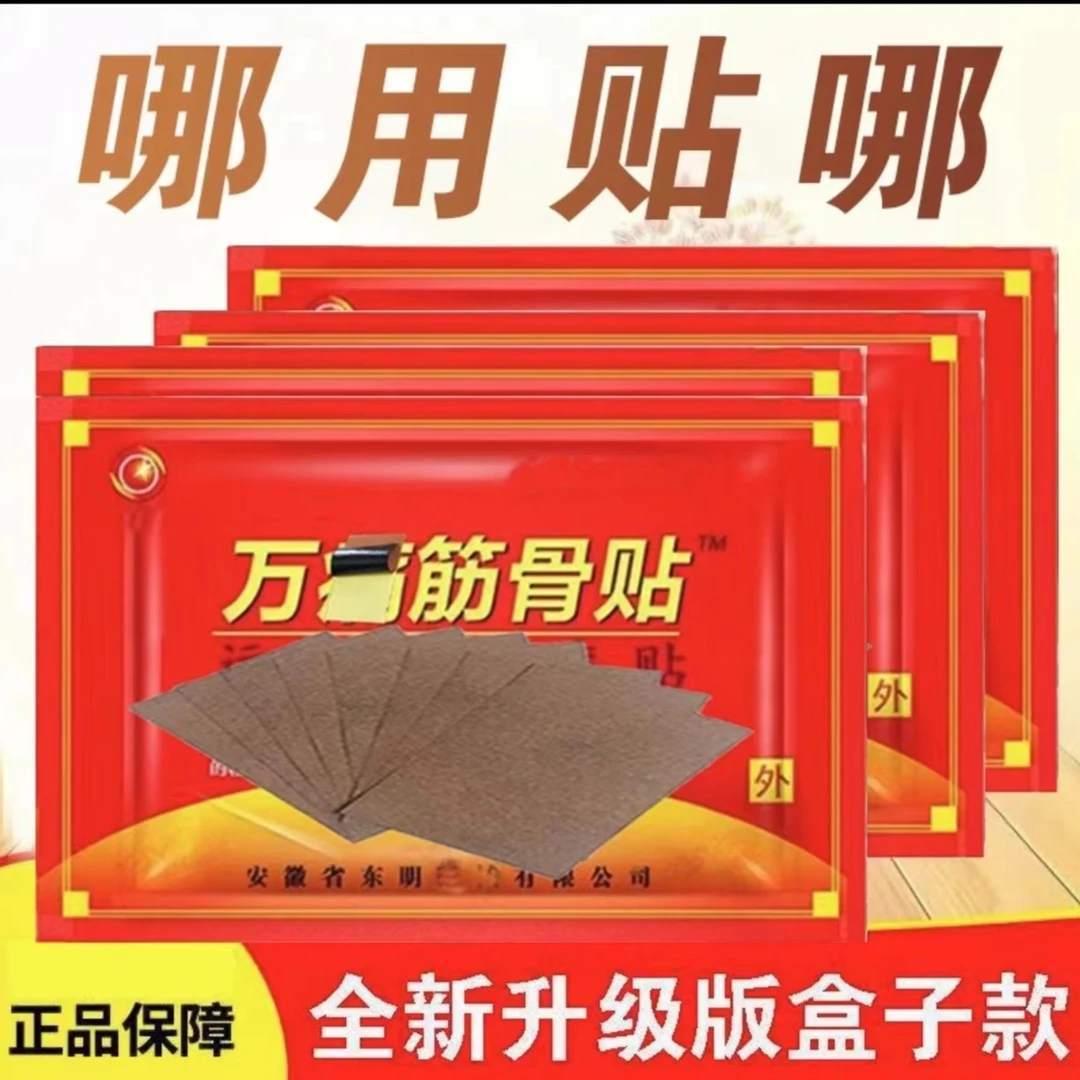 【拍一发五】正品杨工坊筋骨护贴腰腿护腰护膝护肩护颈贴腰疼缓解