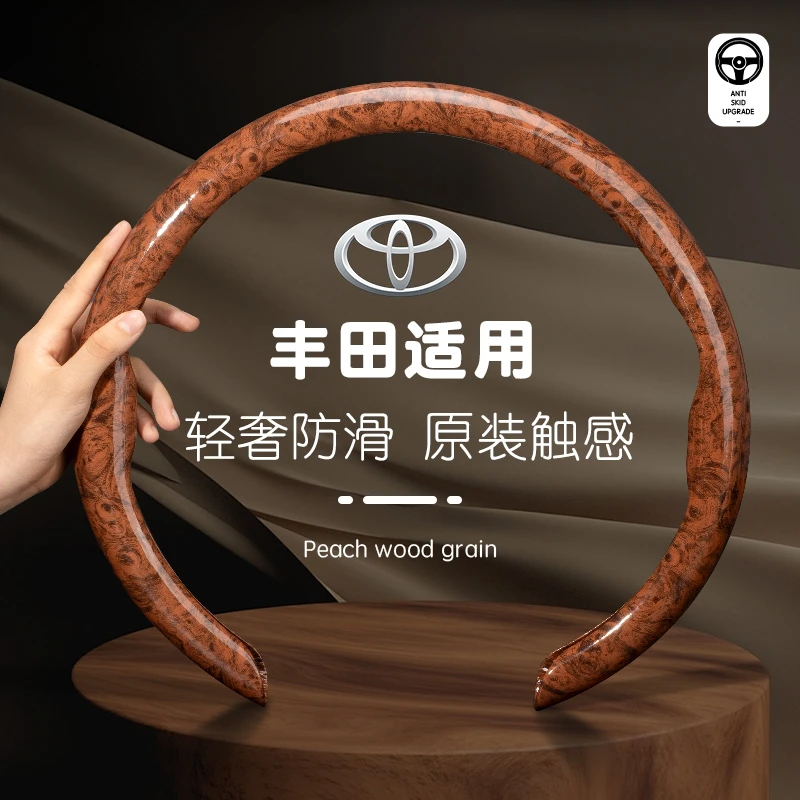 桃木纹丰田方向盘套荣放汉兰达雷凌威飒凯美瑞致炫卡罗拉汽车把套