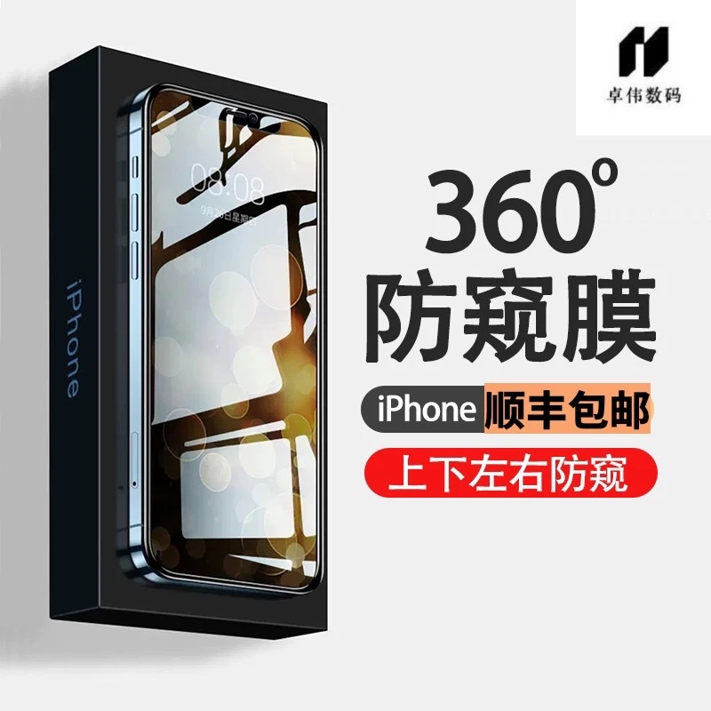 【顺丰包邮】360度上下左右都防窥的手机钢化膜360度全方位防窥