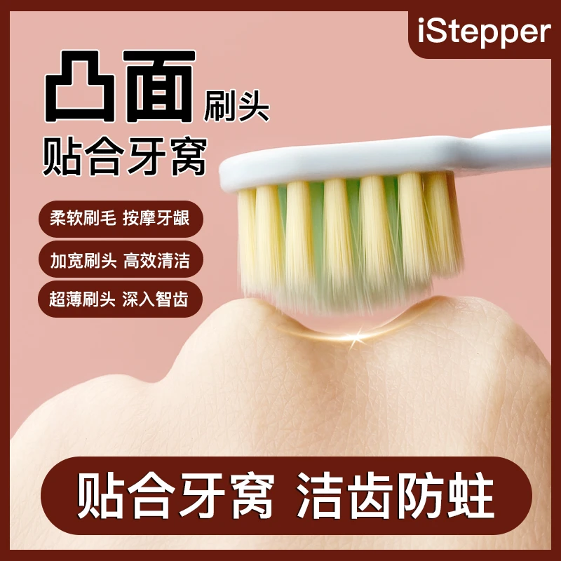 iStepper超软毛牙刷家庭优惠装软毛牙刷旅途行搭子