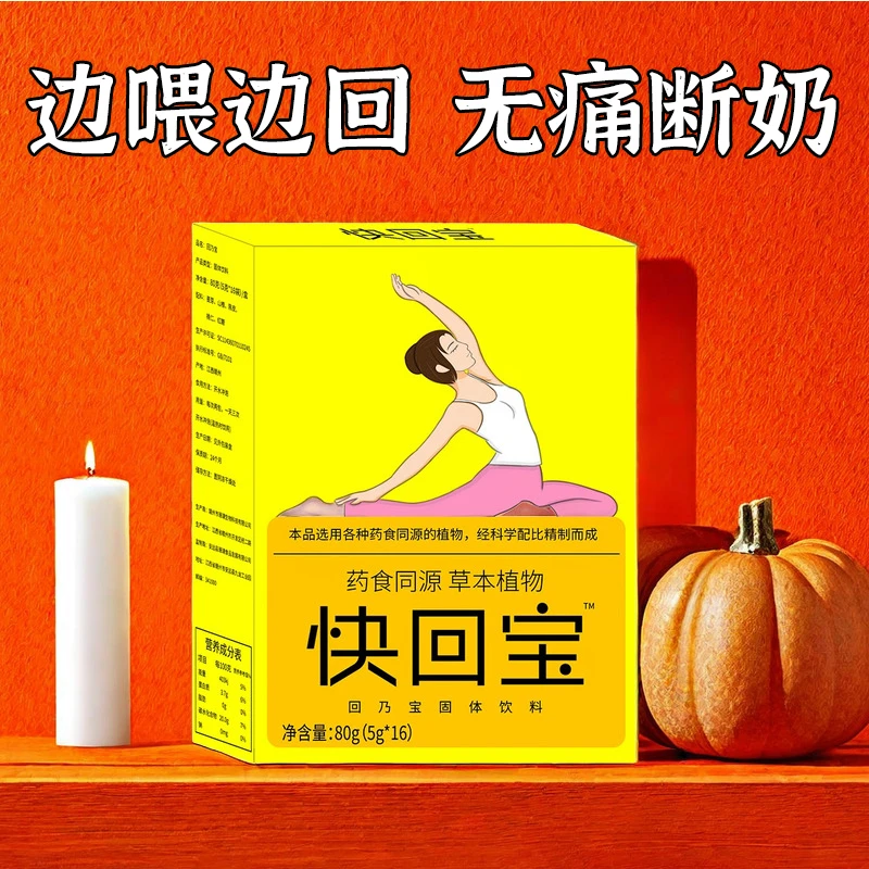 回乃宝大回乃汤冲剂神器麦芽茶断乃无痛戒母乳边喂边回隔乃