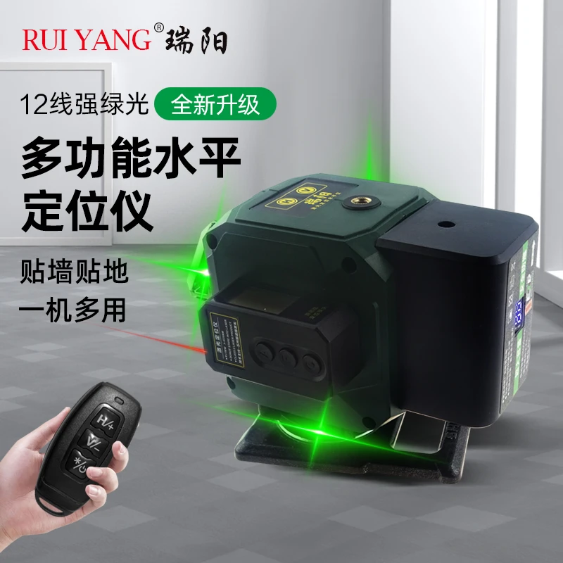 瑞阳新款高精度强绿光12线带测距仪激光水平仪360度旋转窗口底座