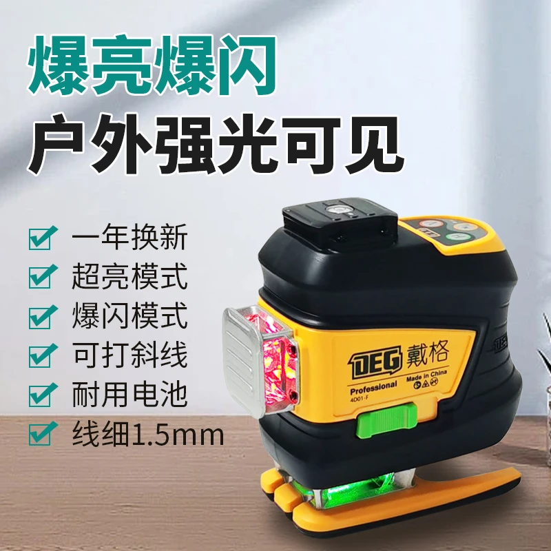 新款戴格3色12线水平仪 高精度强光红外线细线自动调平户外亮光