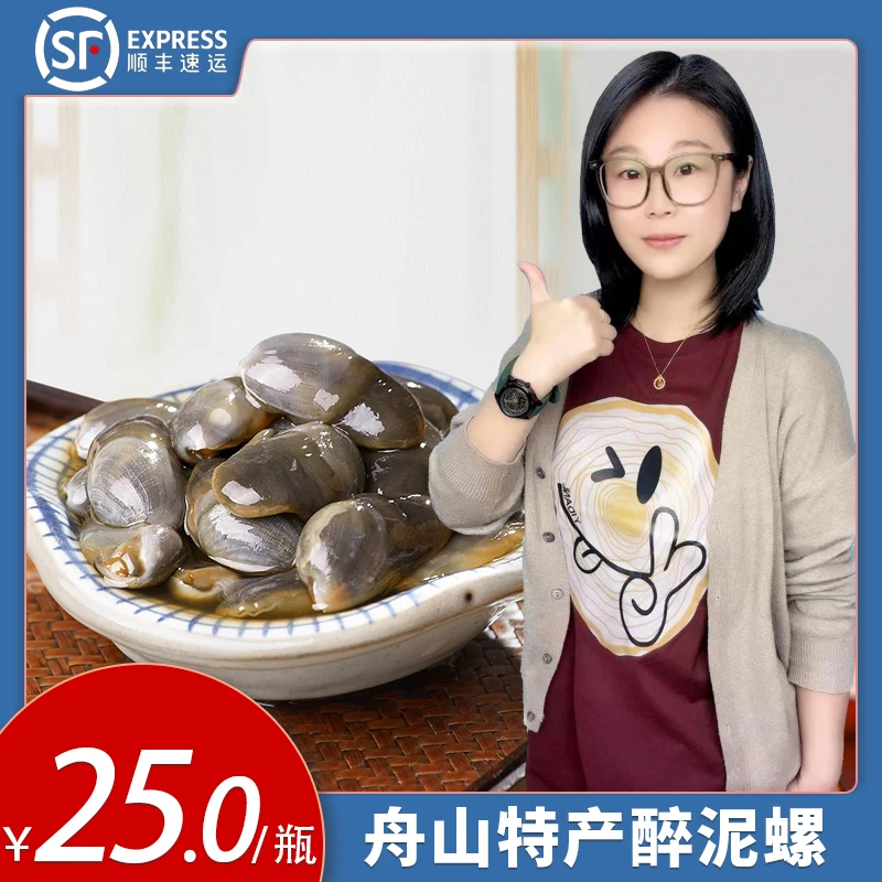 裕恩兄弟【阿儿老板娘家】舟山特产泥螺 200g/4瓶 大颗粒无沙口感脆