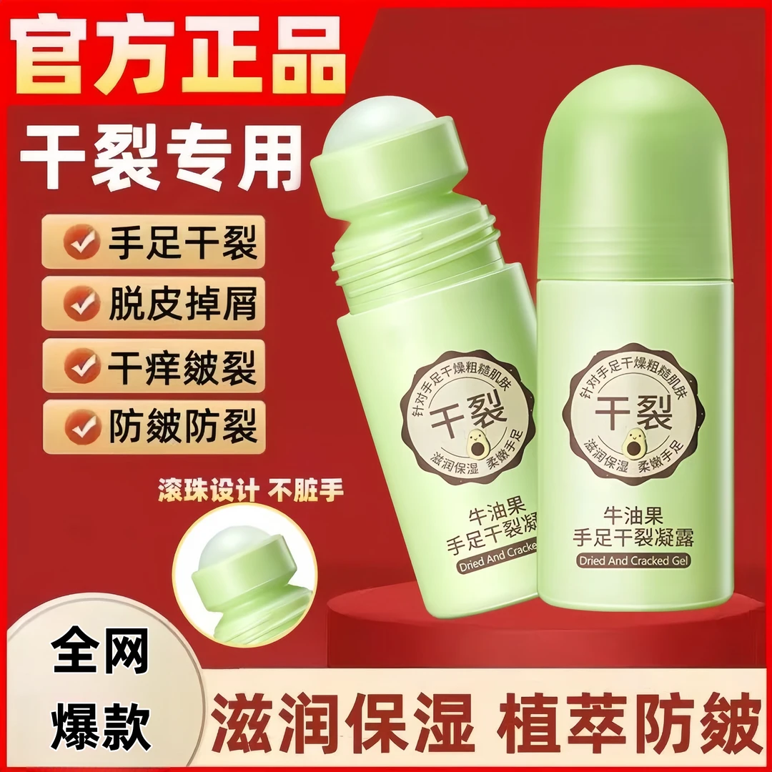 牛油果手足皲裂膏凝露脚后跟防干裂皴裂膏持久水润保湿凝露滚珠式