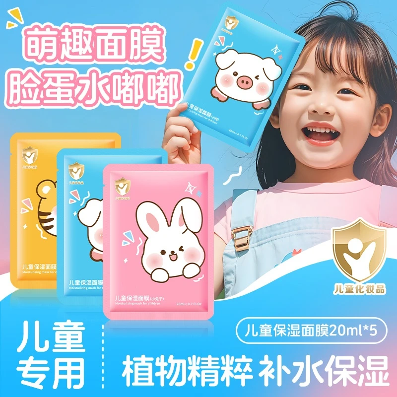 儿童动物面膜3-12岁宝宝可用水润卡通图案补水保湿防干燥男女通用
