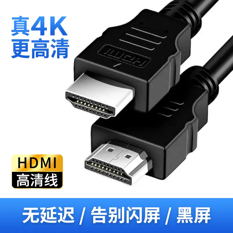 HDMI线高清线电脑电视显示器投影仪投屏通用
