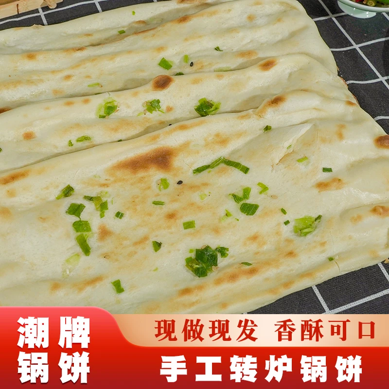 苏北特产徐州邳州手工发面锅饼新沂潮牌转炉烧饼山东大饼现做现发