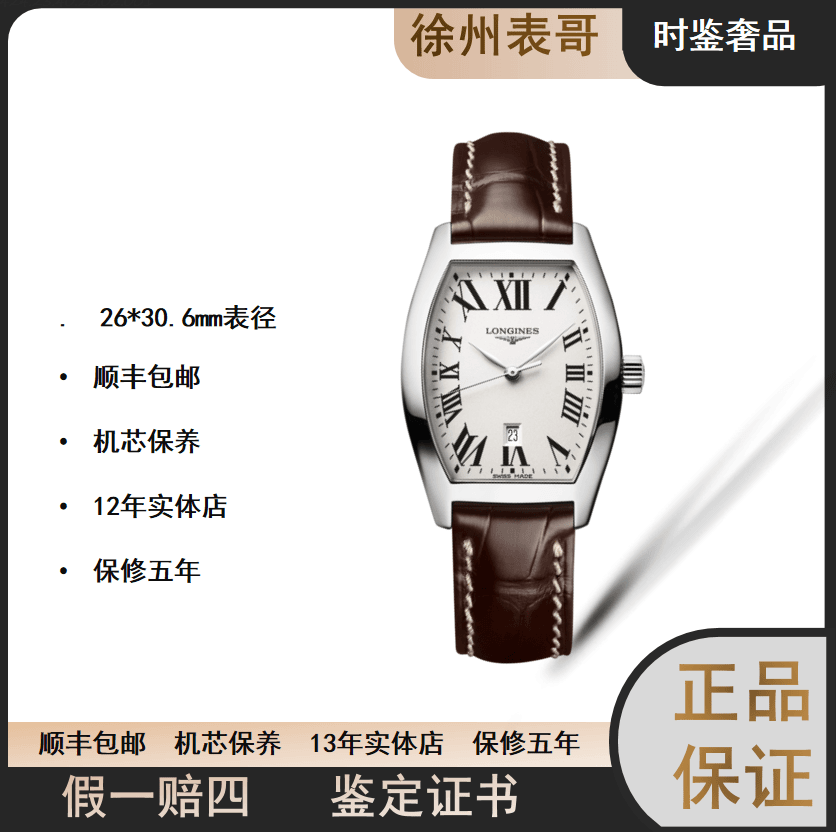 95新  时鉴 浪琴典藏/公价10000元/L2.155.4.71.5