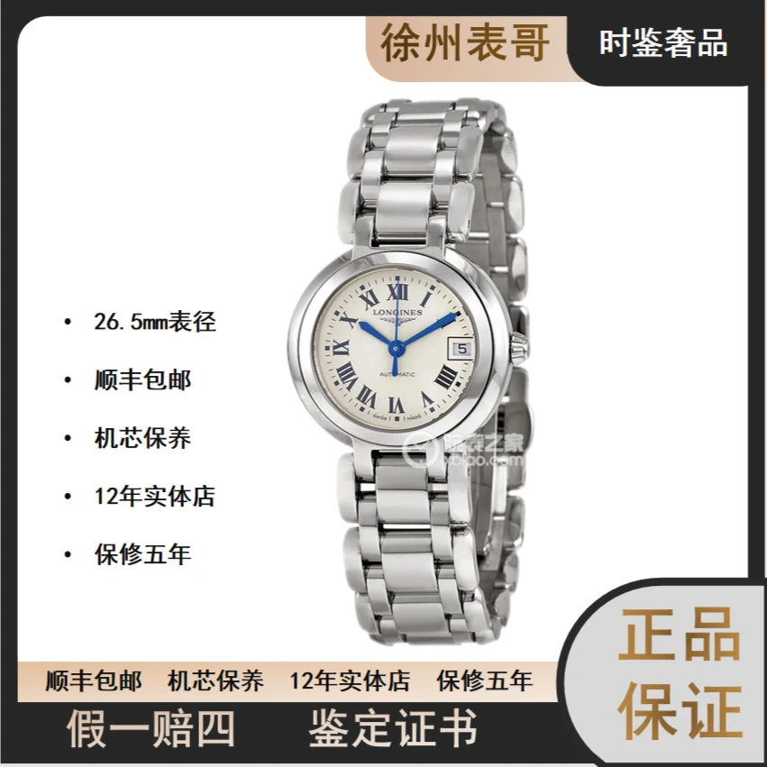 99新  Longines/浪琴 心月机械女表/14600元/L8.111.4.71.6