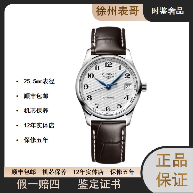 99新 Longines/浪琴 名匠/公价15200元/L2.128.4.78.3/表径25.5