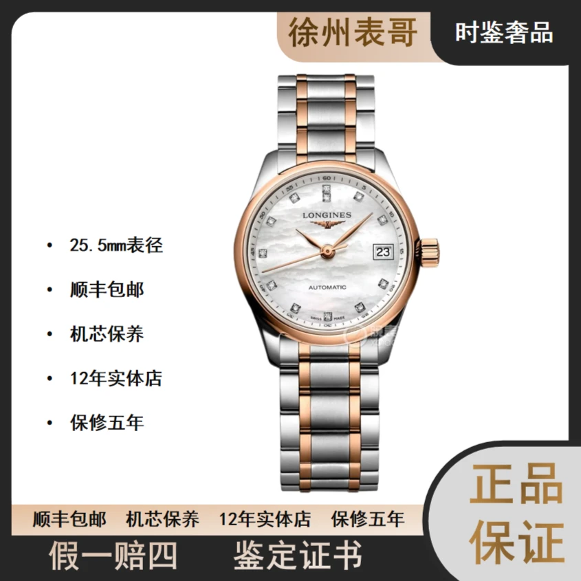 99新 Longines/浪琴 名匠/公价25100元/L2.128.5.89.7