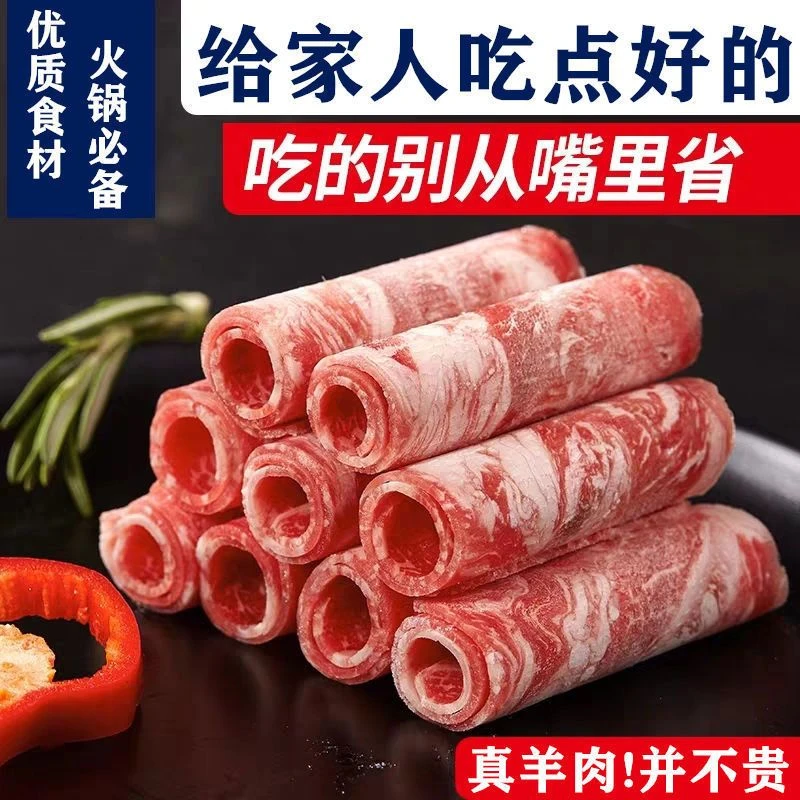 【顺丰包邮】营养羊肉卷肥羊卷小肥羊羊肉卷涮火锅食材包邮1-4斤