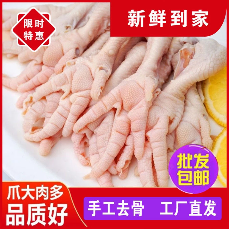 爽口过瘾无骨鸡爪生鲜脱骨鸡爪子手工去骨生鸡爪1-5斤（不含冰）