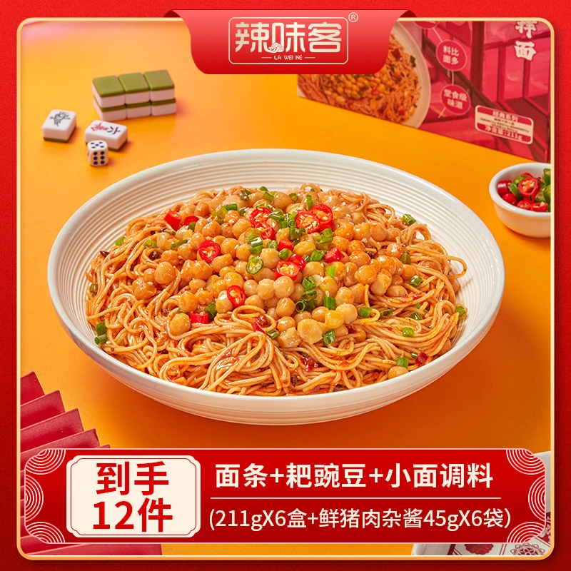 辣味客重庆小面经典干拌小面堂食级干拌面