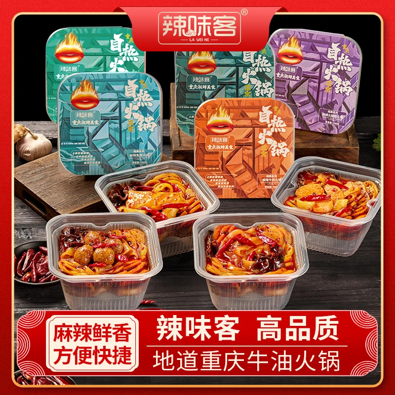 【仁汇优品S】辣味客正宗重庆牛油底料自热火锅经典系列