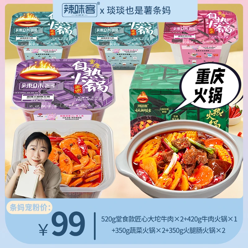 【条妈专属】辣味客解馋自热方便火锅正宗重庆醇香牛油底料